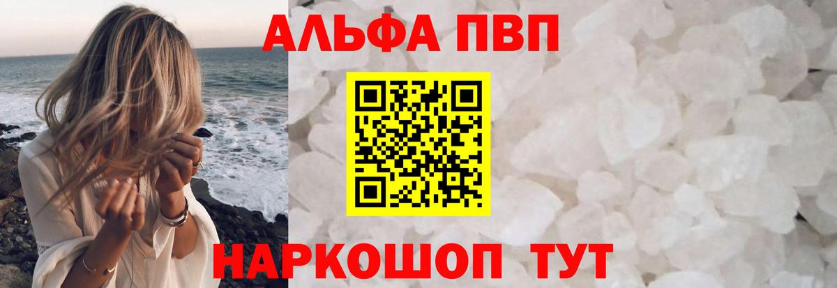 Alpha-PVP мука Апрелевка