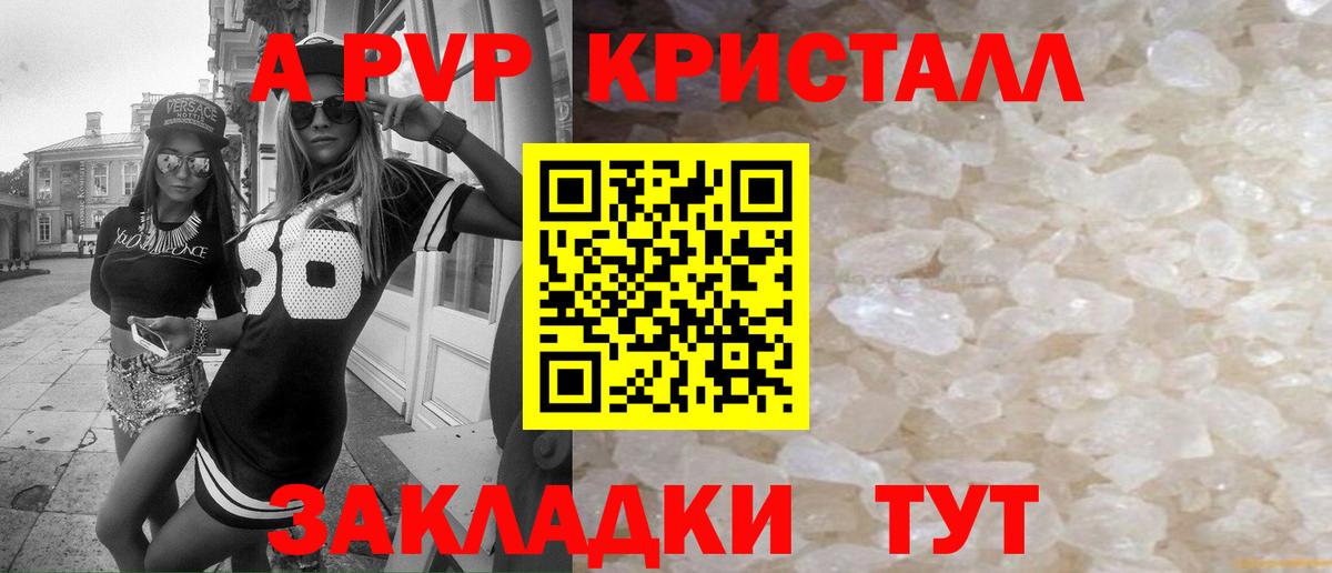А ПВП кристаллы Апрелевка
