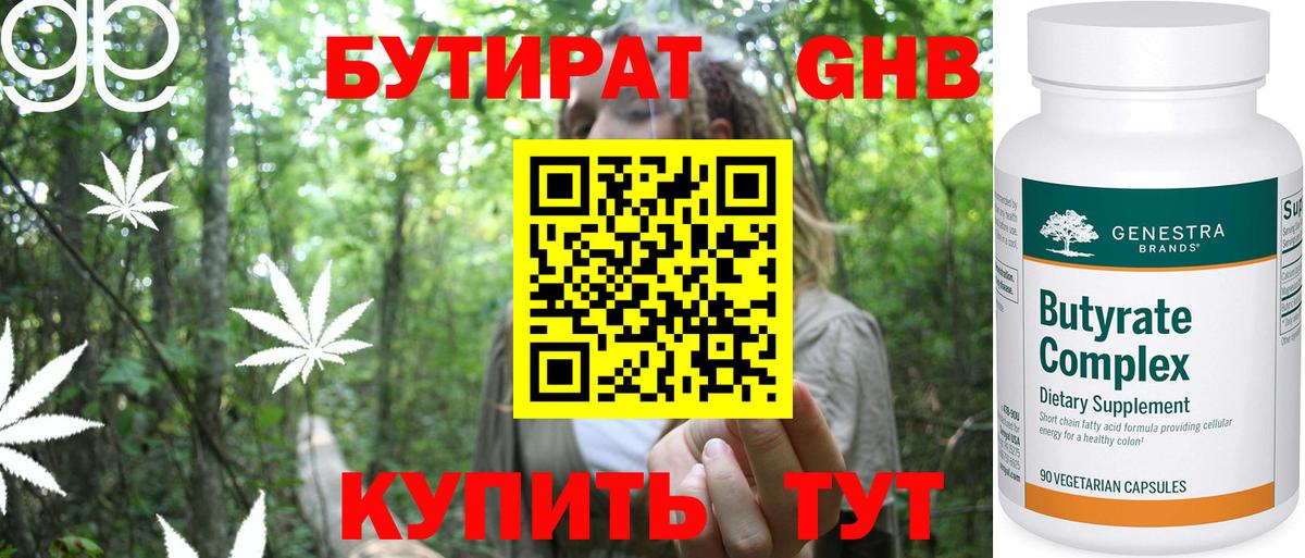 БУТИРАТ бутик Апрелевка