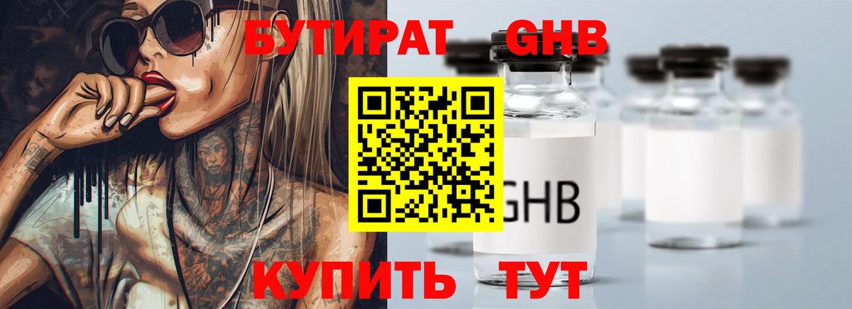 БУТИРАТ 1.4BDO Апрелевка