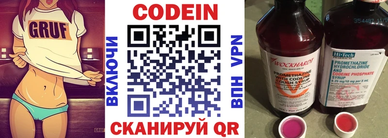 ОМГ ОМГ ТОР  как найти   Апрелевка  Codein напиток Lean (лин) 
