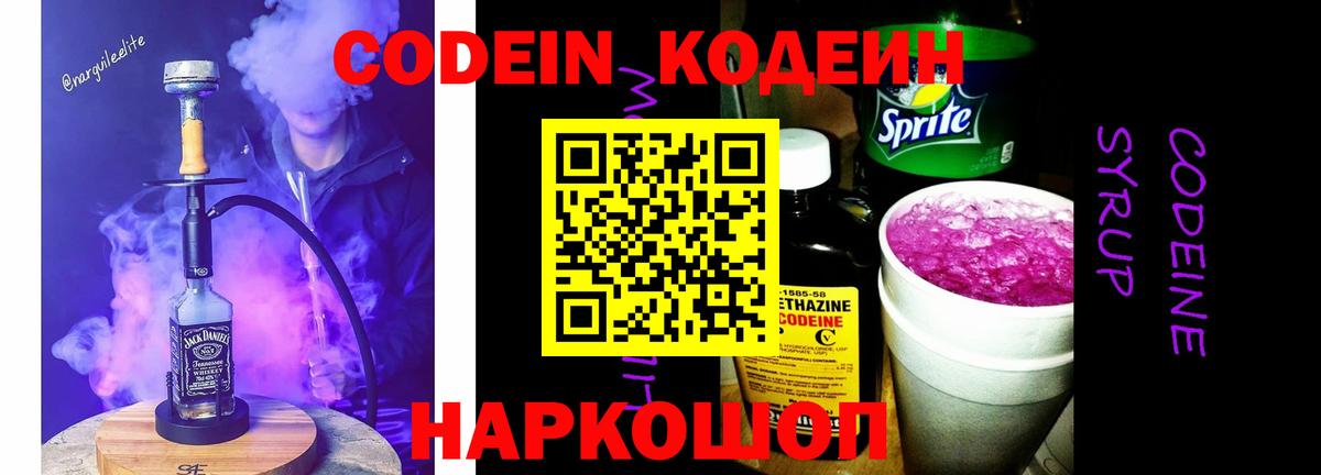 Кодеиновый сироп Lean Purple Drank  Кодеин Purple Drank  Апрелевка 