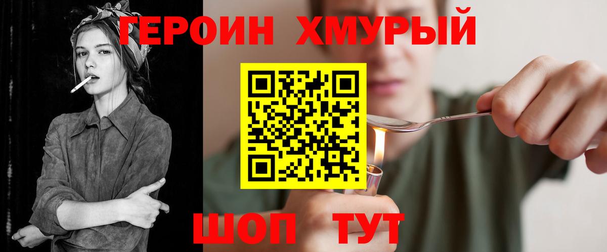 Героин Heroin  Вход с VPN  Апрелевка 