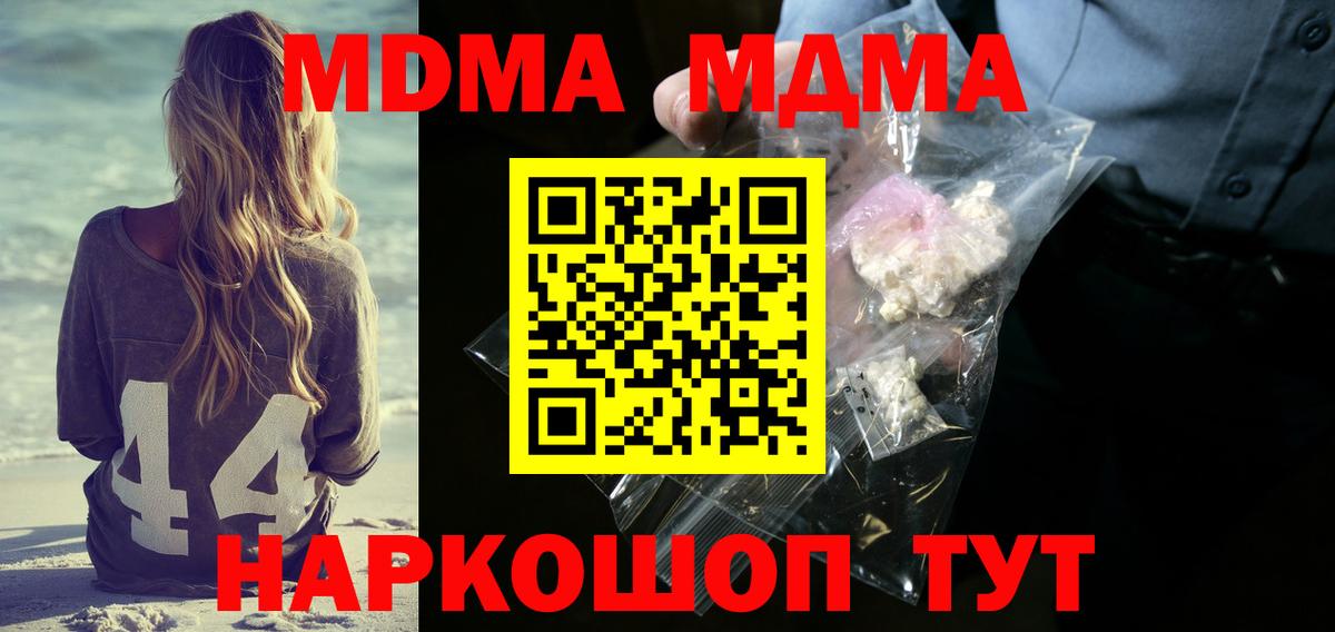 Апрелевка  MDMA кристаллы  MDMA crystal  МДМА  Вход с VPN 