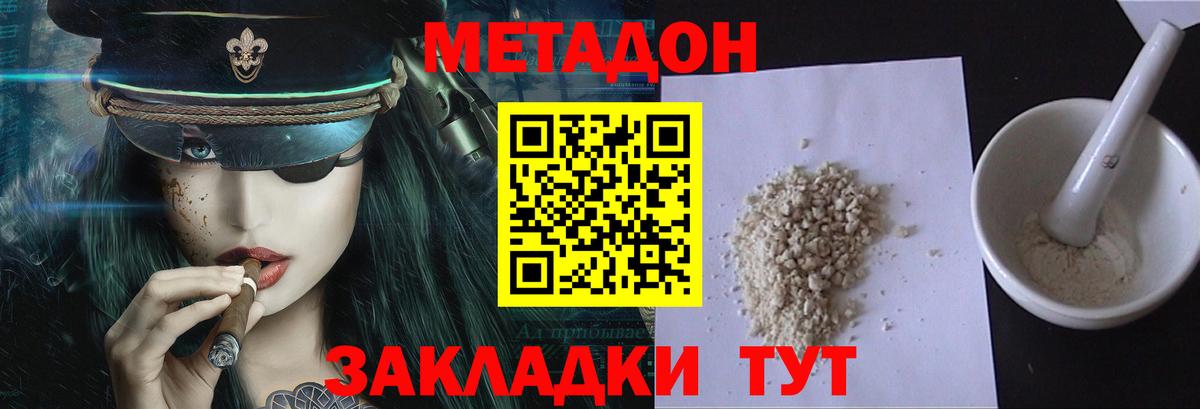 МЕТАДОН кристалл Апрелевка