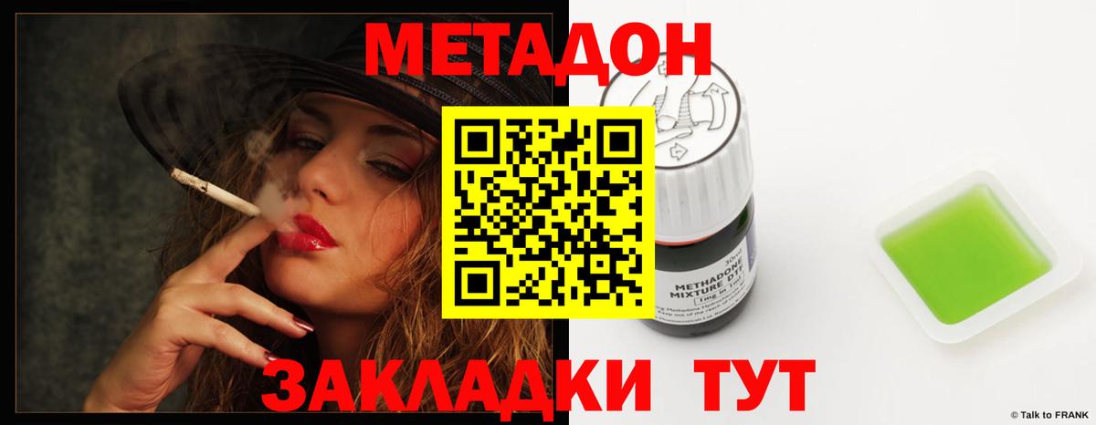 МЕТАДОН мёд  Апрелевка  Метадон кристалл 